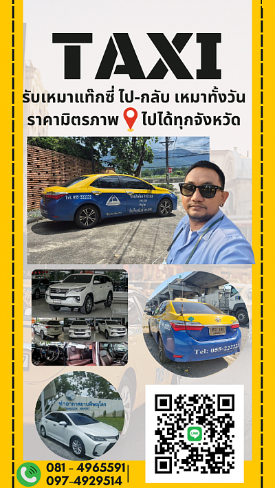 บริการรถแท็กซี่ Grab Car รับ-ส่งทั่วไทย