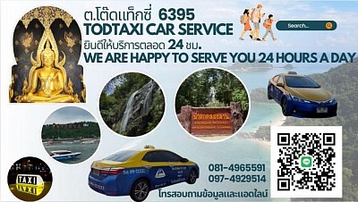 เรียกรถแท็กซี่ นัดจองรถล่วงหน้า